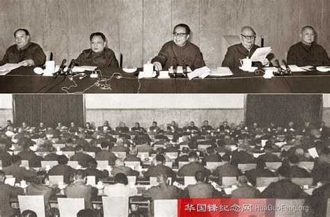 1978年11月|中国共产党第十一届中央委员会第三次全体会议